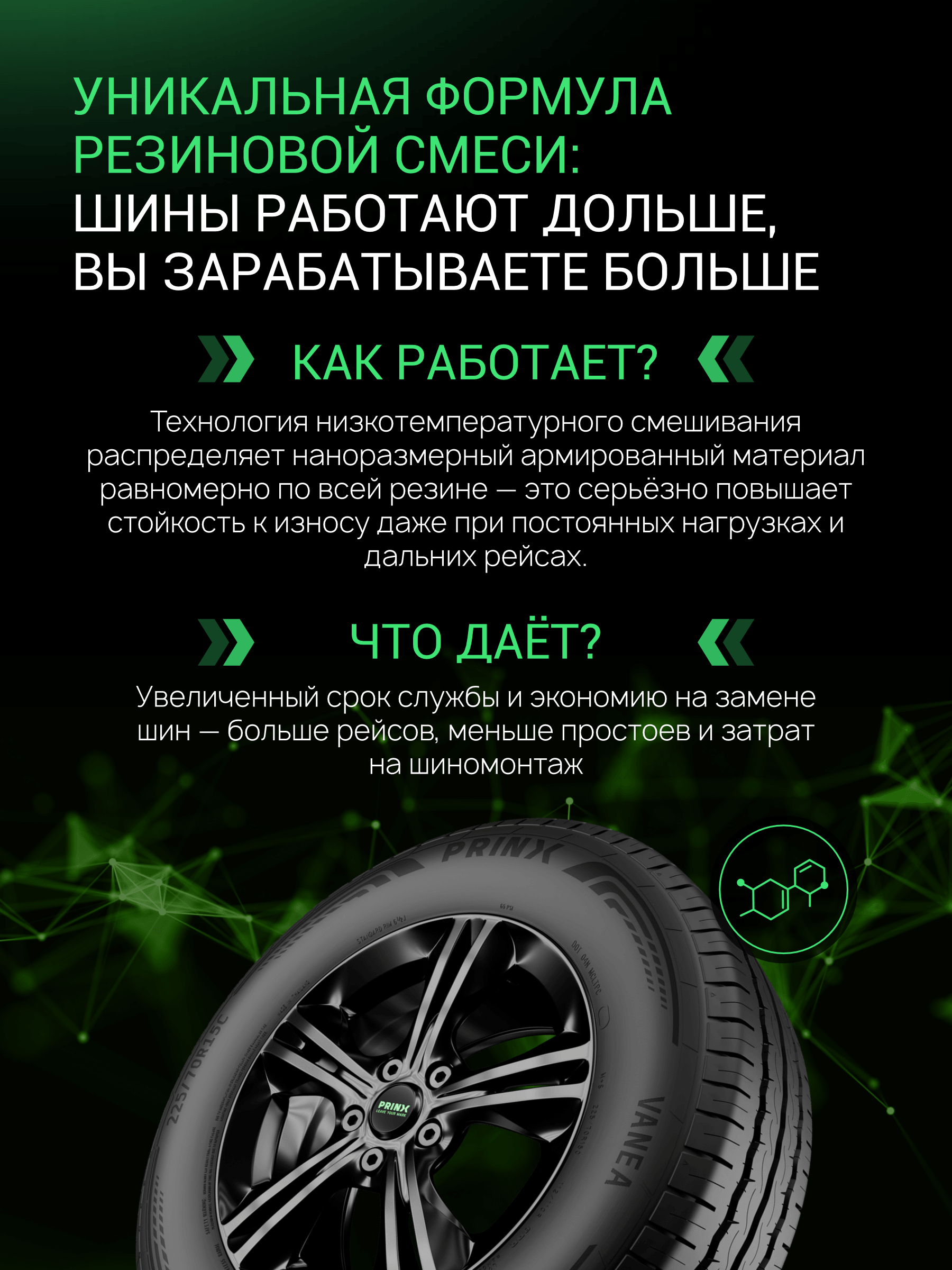 Prinx VANEA заказать
